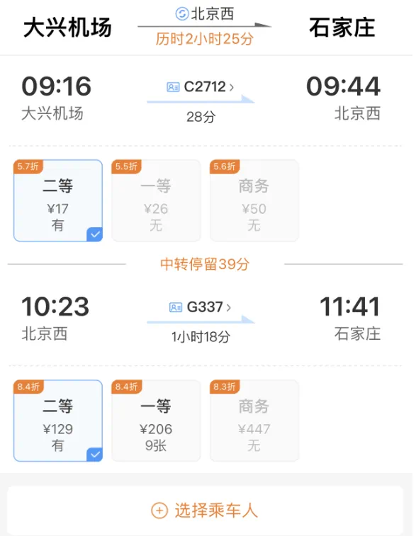 购买联程票,中转换乘都要下车吗?看完你就明白了!(图9) 11.png