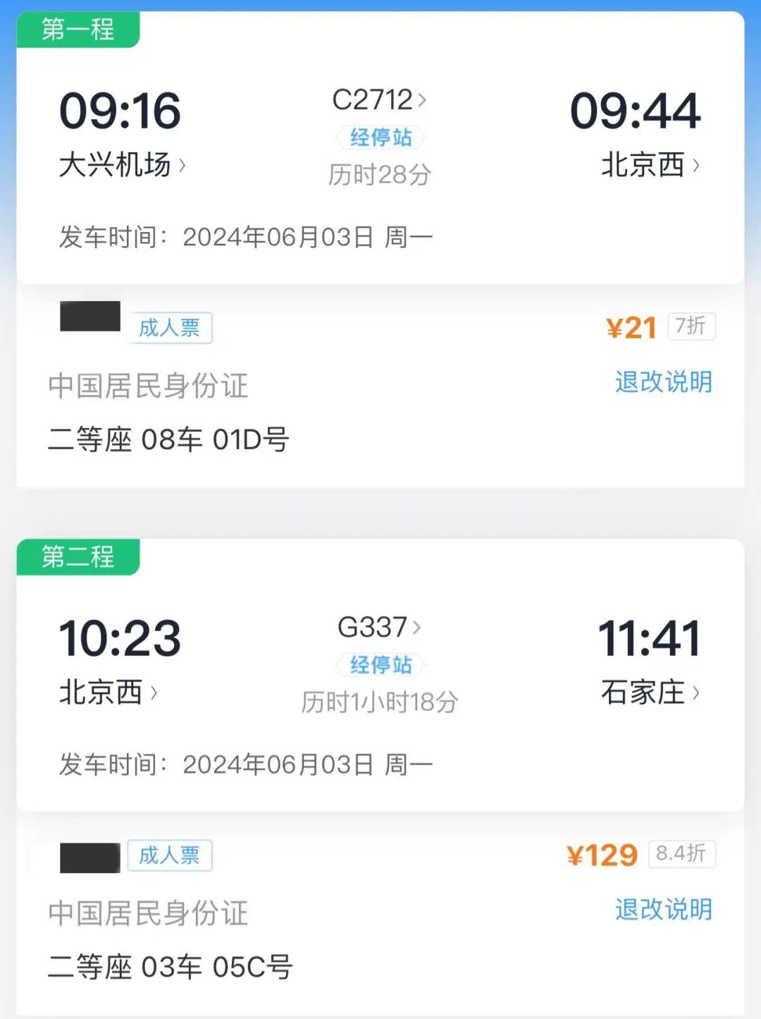购买联程票,中转换乘都要下车吗?看完你就明白了!(图10) 12.jpg