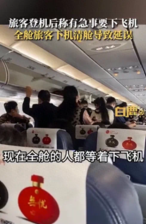 起飞前女子强行要求下机!竟是这个原因?网友气炸(图6) 5.png