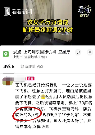 起飞前女子强行要求下机!竟是这个原因?网友气炸(图5) 4.png