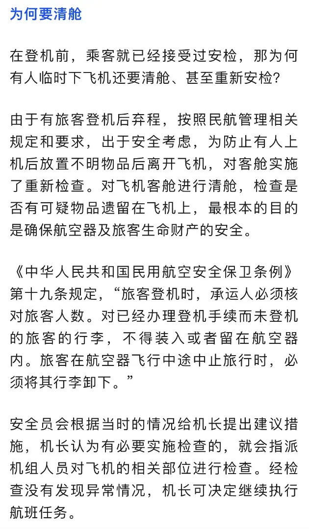 起飞前女子强行要求下机!竟是这个原因?网友气炸(图7) 6.png