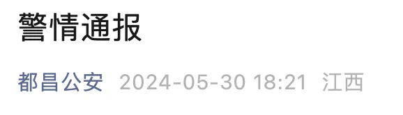 “2岁女童被从17楼窗台推下坠亡”,警方通报 都昌公安等 环球网 2024-05-30 18:44 北京 图片 江西都昌公安:13岁智力障碍女孩将2岁女童从17楼楼道窗台推下,造成女童坠楼死亡 都昌县公安局2024年5月30日发布警情通报,全文如下: 制作:环视频/王力 2024年5月26月17时17分许,我县某小区发生一起刑事案件。犯罪嫌疑人谭某某(女,13岁,智力障碍人员)将(图2) 1.png