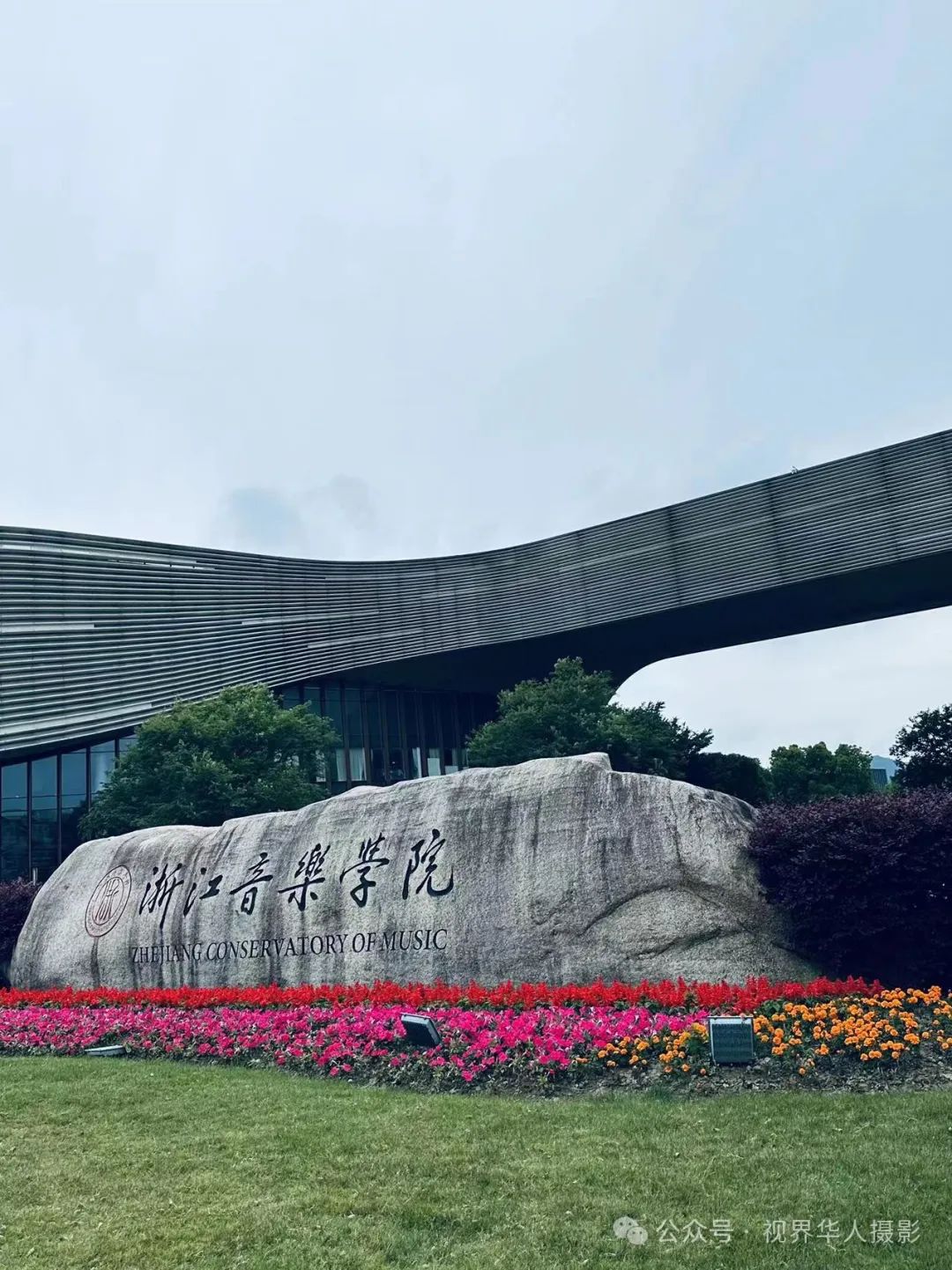 岑国荣|音乐学院的音乐之声(图2) 640.jpg