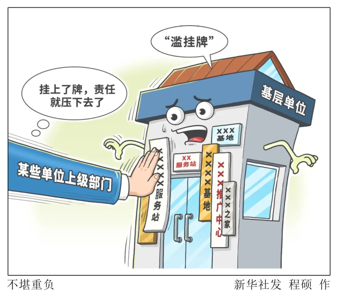 整治形式主义,新华社六连评!(图4) 640.jpg