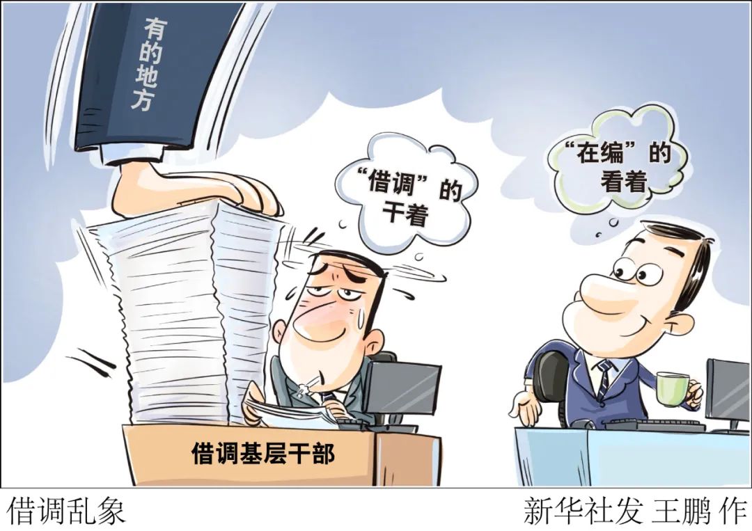 整治形式主义,新华社六连评!(图6) 640.jpg