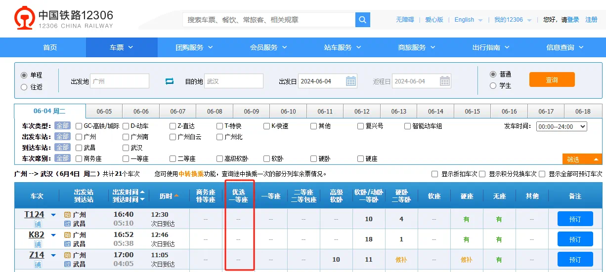高铁新增“优选一等座”?12306客服回应 九派新闻 2024-06-04 16:27 湖北 图片 近日,有网友发帖称,国铁12306官网出现了一种全新坐席,名为“优选一等座”,不少网友好奇这个“优选一等座”到底有什么独特之处。 6月4日,12306客服回应称“优选一等座”是近日为优化服务,针对特定列车开设的,正常情况下票价和服务都介于商务座和一等座两者之间。 12306客服介绍(图1) 5.png