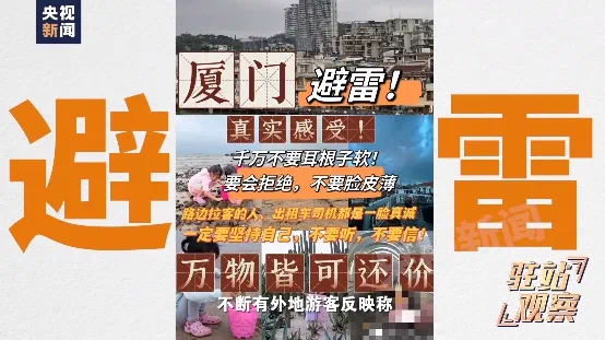 高价套票、设套推销、以次充好,总台曝光鼓浪屿宰客乱象(图2) 2.png