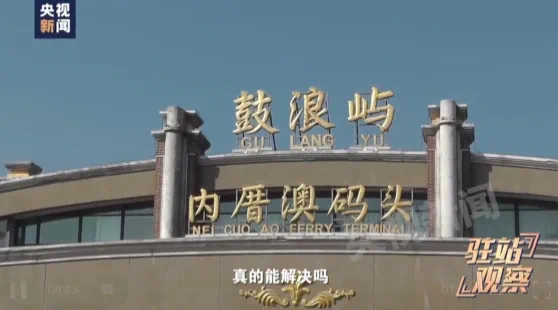 高价套票、设套推销、以次充好,总台曝光鼓浪屿宰客乱象(图15) 15.png