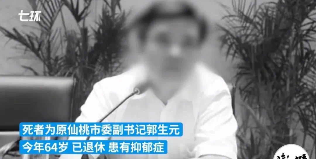 突发!原湖北省仙桃市委副书记郭生元坠楼身亡(图1) 13.jpg