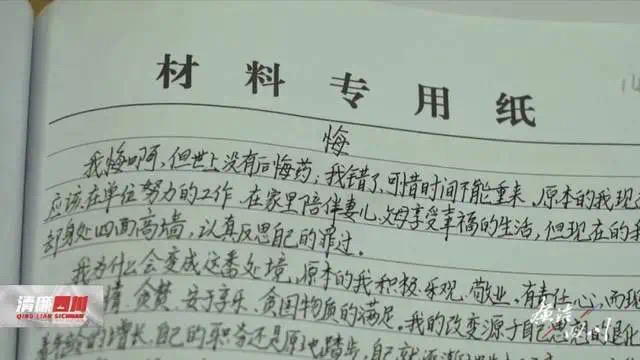 仕途无望谋“钱途”,“躺平干部”入牢笼(图8) 6.jpg