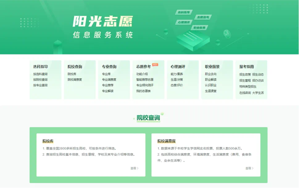教育部首次上线高考志愿信息系统(图2) 4.png