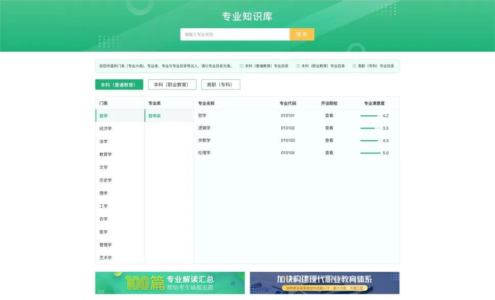 教育部首次上线高考志愿信息系统(图4) 6.png