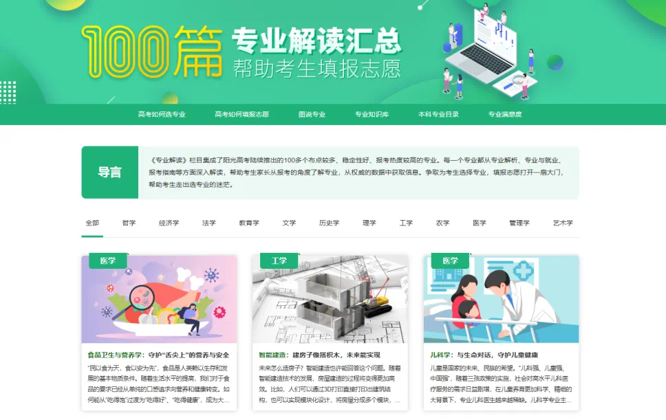 教育部首次上线高考志愿信息系统(图5) 7.png