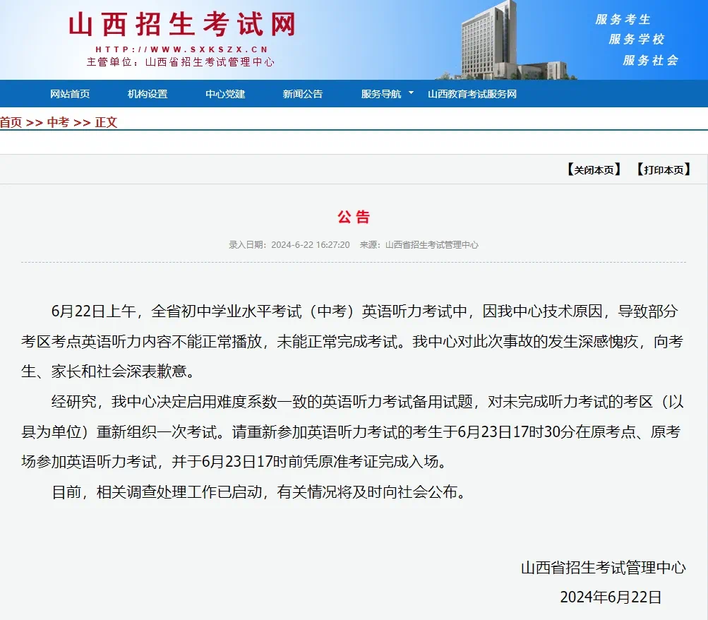 山西通报中考英语听力事故:部分考区重考(图1) 5.png