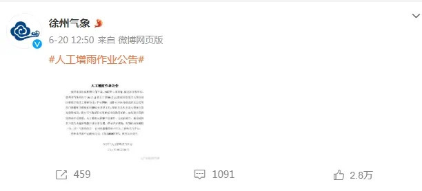 看明星演唱会时遇人工增雨,粉丝怒怼气象部门!网友:你当自己是天王老子?(图1) 12.jpg