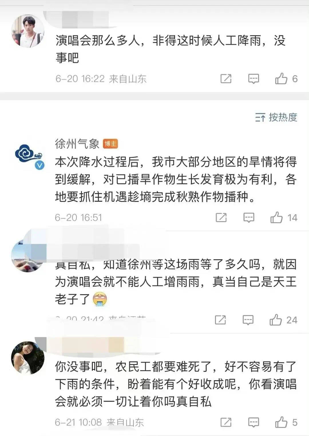 看明星演唱会时遇人工增雨,粉丝怒怼气象部门!网友:你当自己是天王老子?(图4) 15.jpg