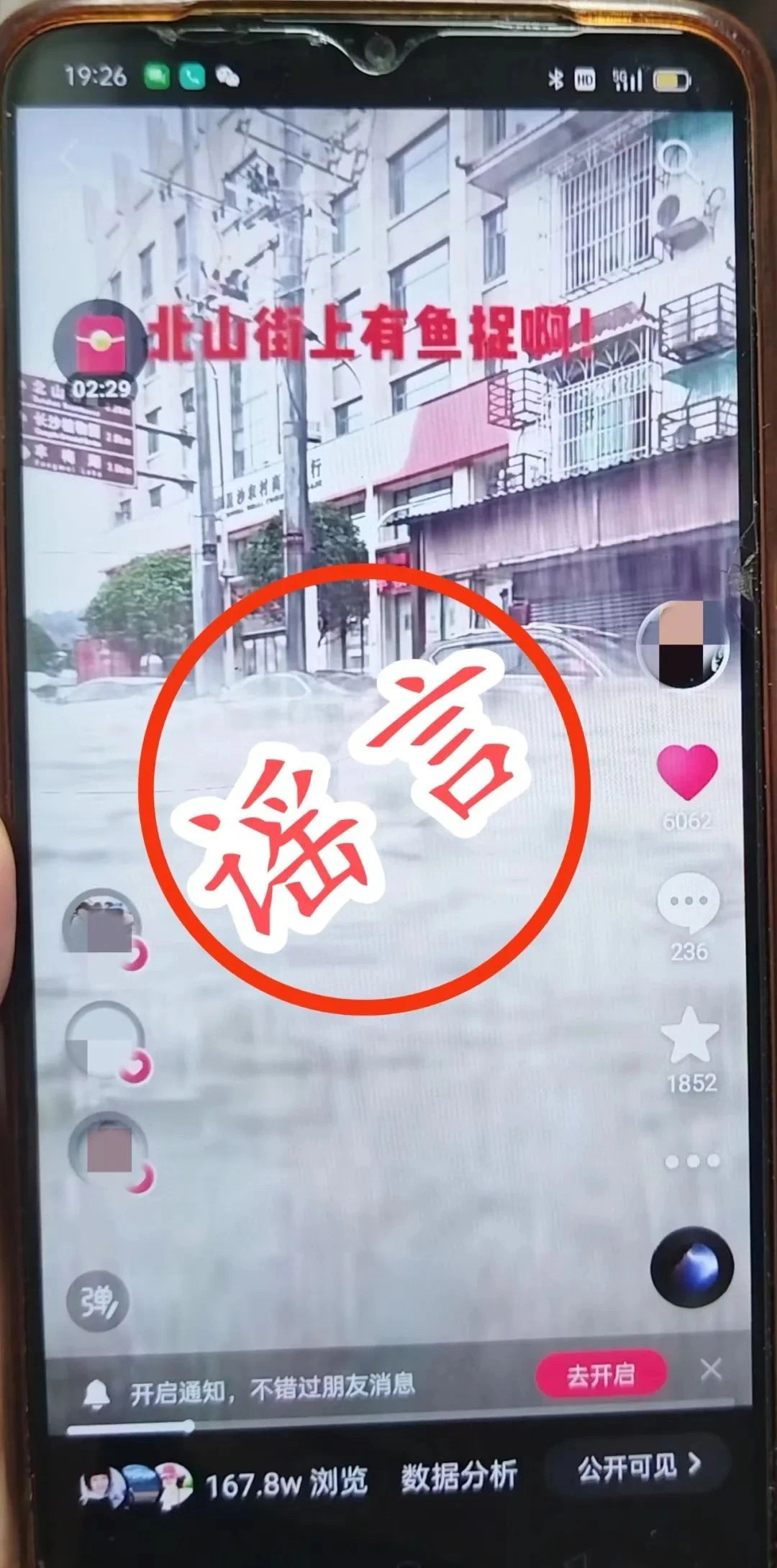 散播谣言博眼球,拘!(图2) 2.jpg