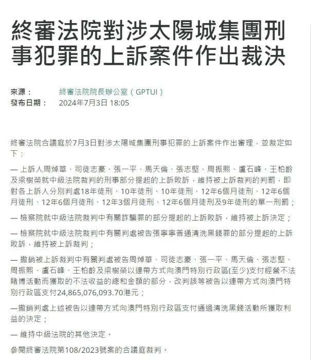 “洗米华”确定获刑18年,判赔248亿港币(图1) 640.jpg