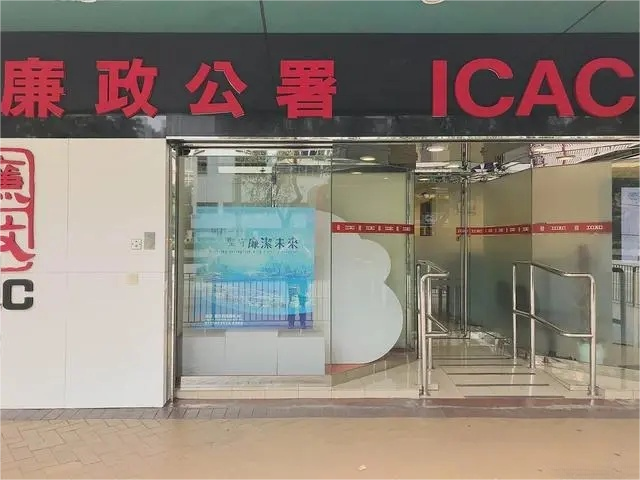 香港为什么很难出贪官?(图3) 640.png