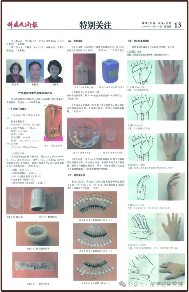 金日光教授:【《黄帝内经》为何是中医大学科最上等的医典?•十六】经络系统里到底有什么实体?能否见见钟伟东先生亲身说的视频?(图7) 18.png