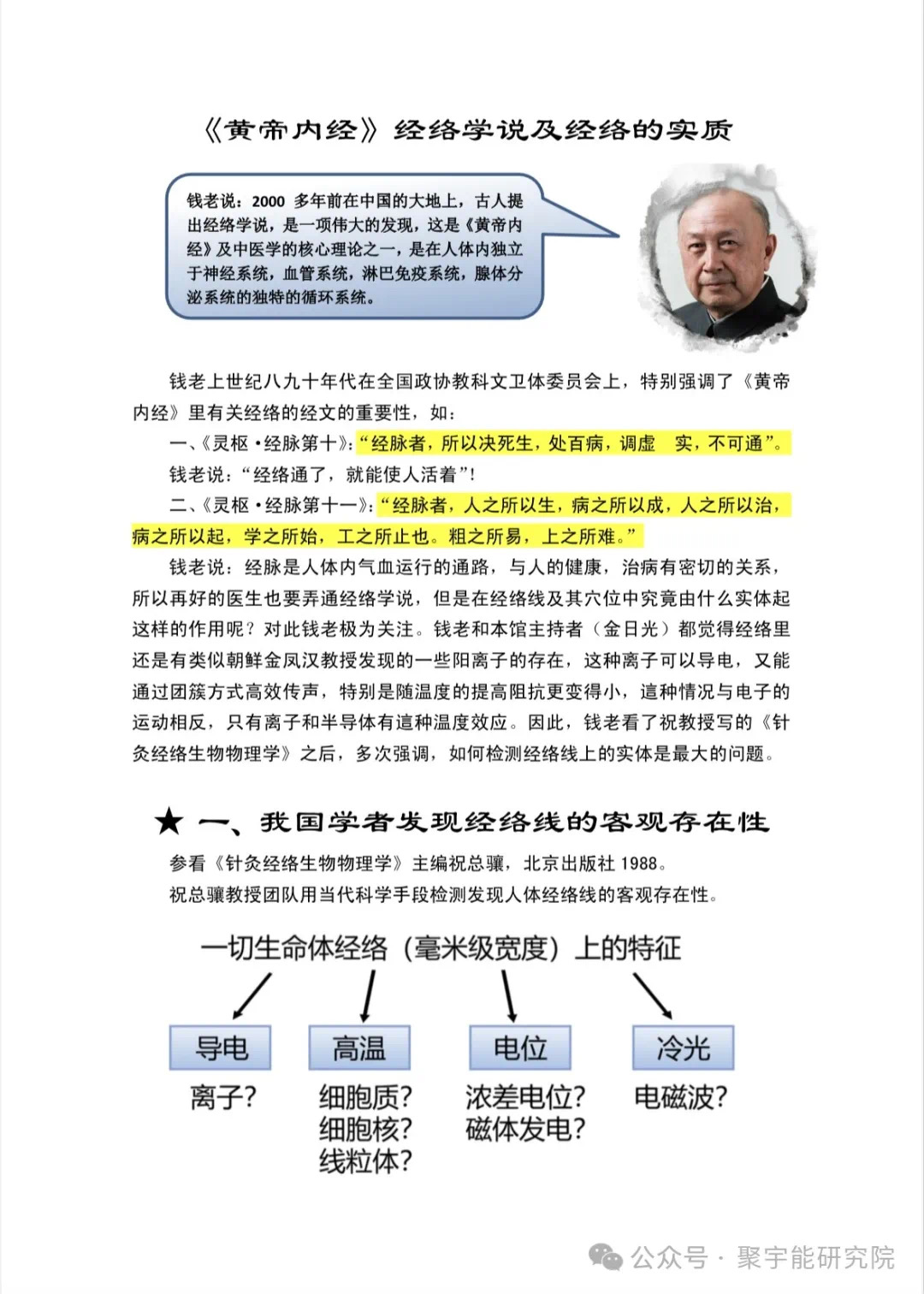 金日光教授:【《黄帝内经》为何是中医大学科最上等的医典?•十六】经络系统里到底有什么实体?能否见见钟伟东先生亲身说的视频?(图10) 21.jpg