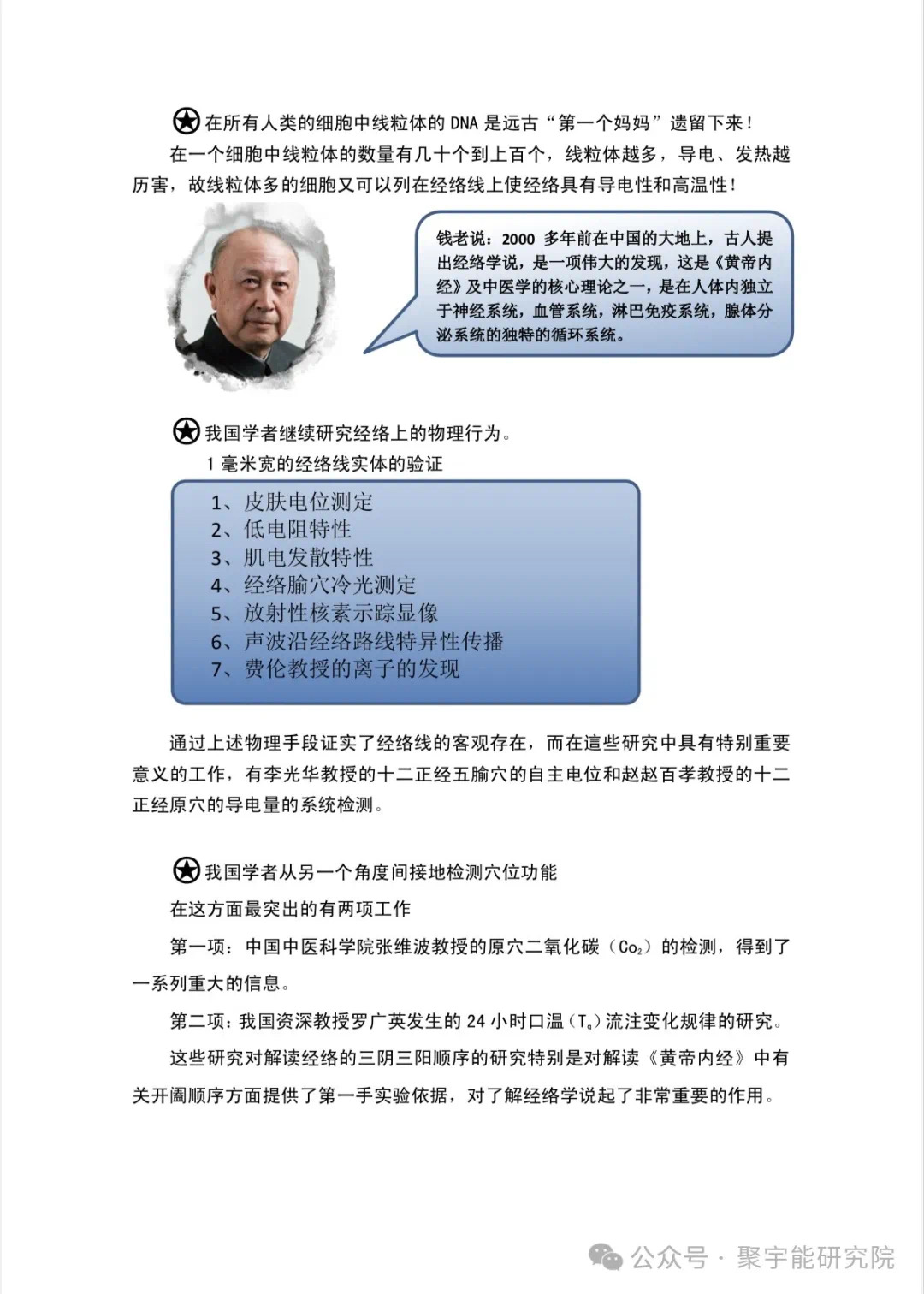 金日光教授:【《黄帝内经》为何是中医大学科最上等的医典?•十六】经络系统里到底有什么实体?能否见见钟伟东先生亲身说的视频?(图11) 22.jpg