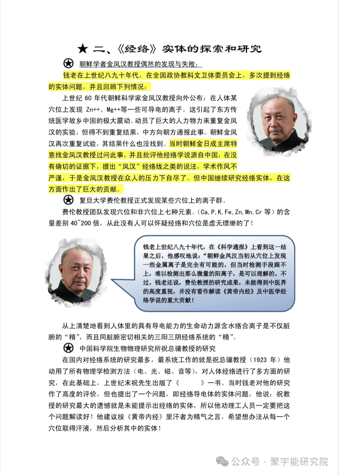 金日光教授:【《黄帝内经》为何是中医大学科最上等的医典?•十六】经络系统里到底有什么实体?能否见见钟伟东先生亲身说的视频?(图15) 25.jpg
