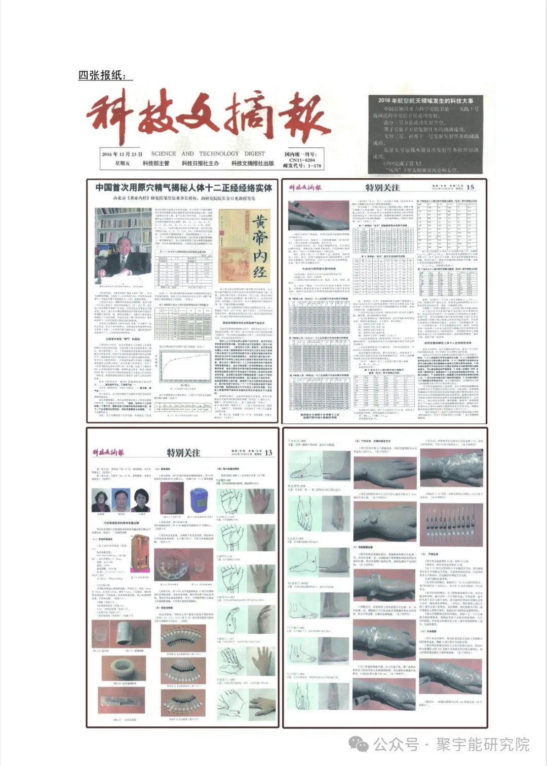 金日光教授:【《黄帝内经》为何是中医大学科最上等的医典?•十六】经络系统里到底有什么实体?能否见见钟伟东先生亲身说的视频?(图16) 26.jpg