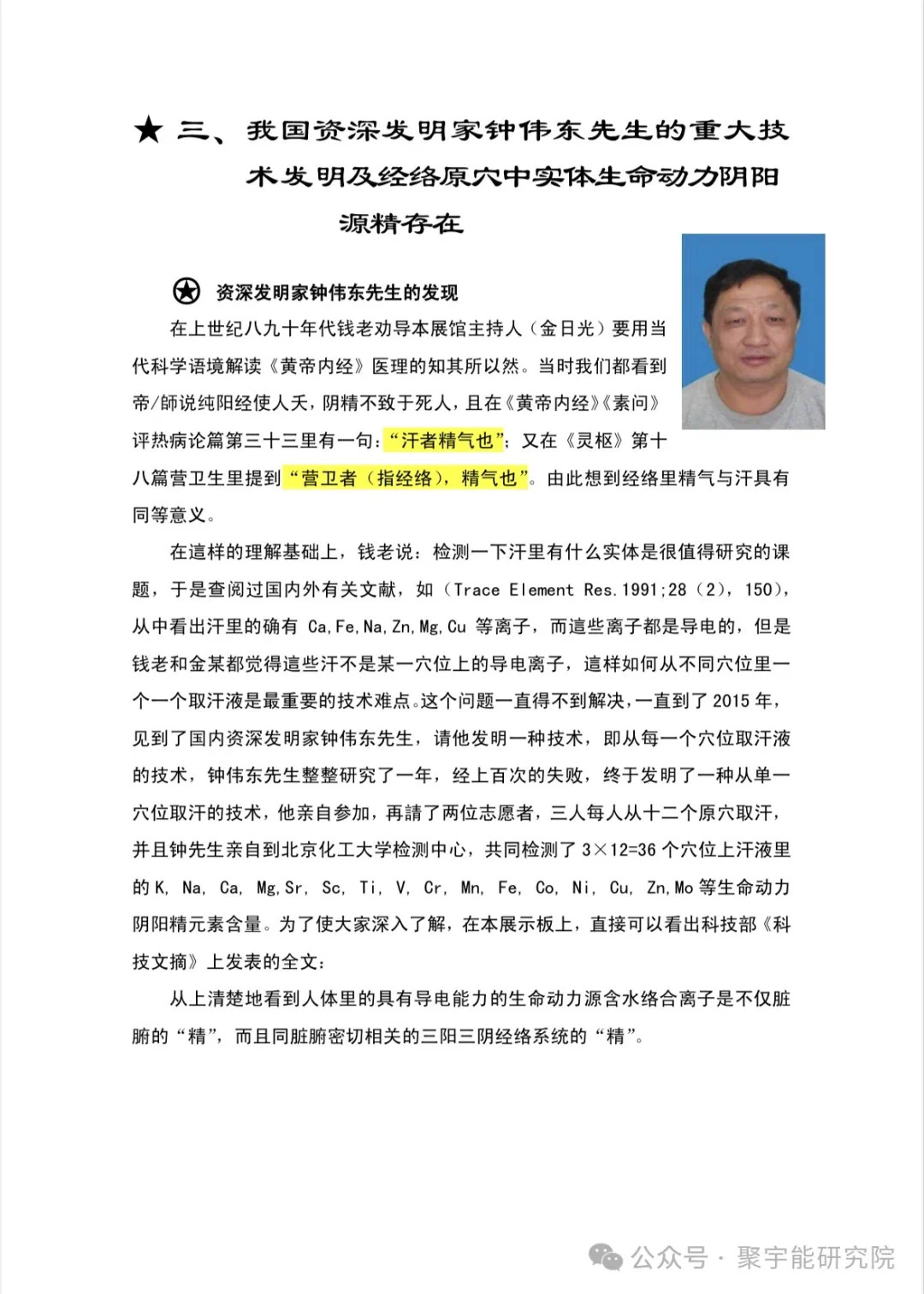 金日光教授:【《黄帝内经》为何是中医大学科最上等的医典?•十六】经络系统里到底有什么实体?能否见见钟伟东先生亲身说的视频?(图17) 27.jpg