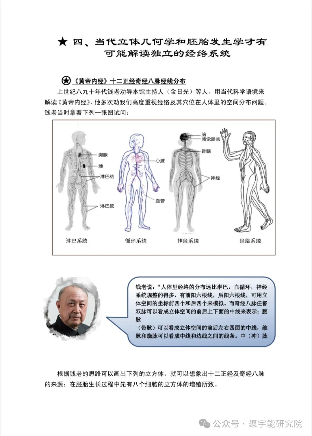 金日光教授:【《黄帝内经》为何是中医大学科最上等的医典?•十六】经络系统里到底有什么实体?能否见见钟伟东先生亲身说的视频?(图23) 31.jpg