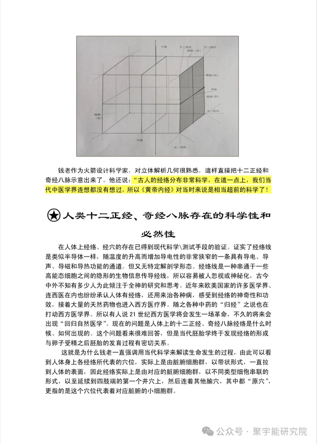 金日光教授:【《黄帝内经》为何是中医大学科最上等的医典?•十六】经络系统里到底有什么实体?能否见见钟伟东先生亲身说的视频?(图25) 32.jpg