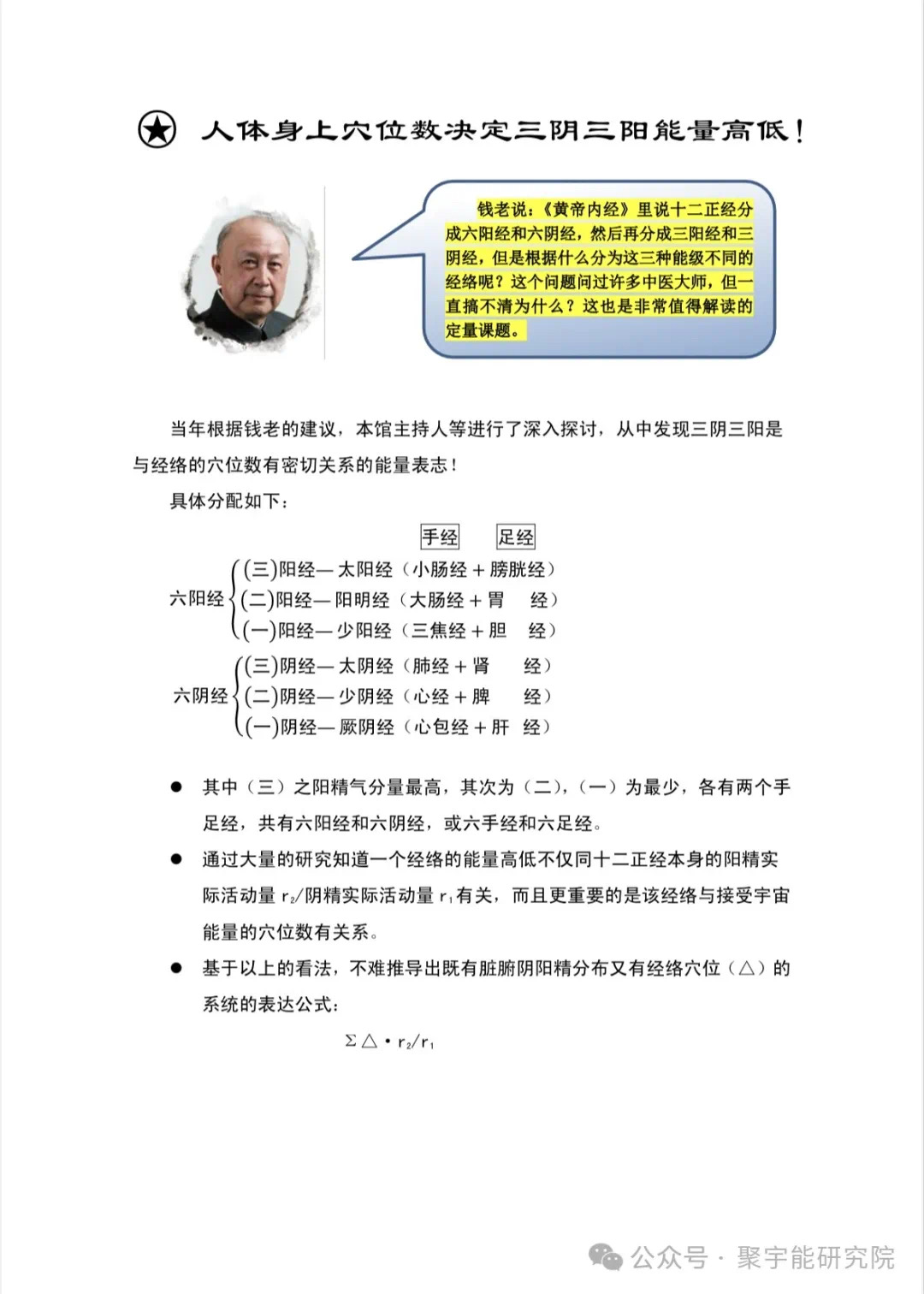 金日光教授:【《黄帝内经》为何是中医大学科最上等的医典?•十六】经络系统里到底有什么实体?能否见见钟伟东先生亲身说的视频?(图32) 39.jpg