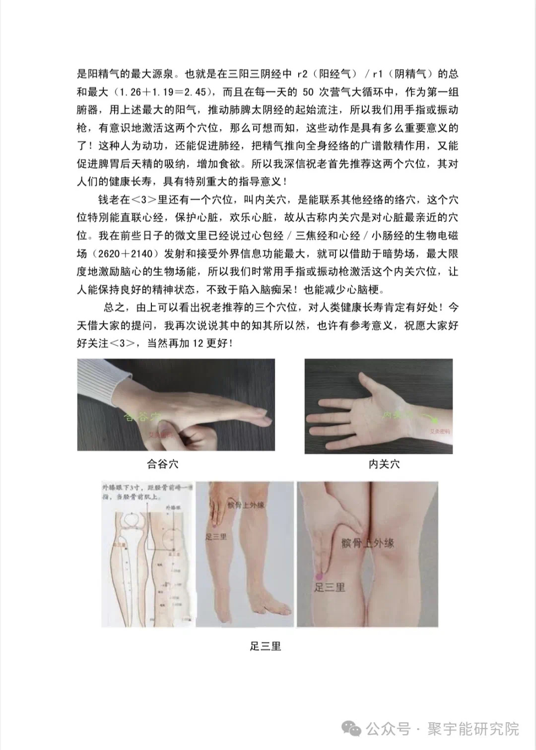 金日光教授:【《黄帝内经》为何是中医大学科最上等的医典?•十六】经络系统里到底有什么实体?能否见见钟伟东先生亲身说的视频?(图40) 47.jpg