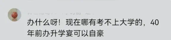 黑龙江一家办升学宴,摆了34桌,只来了4个客人!家长怒喷:也没看到礼钱,太不靠谱了!(图9) 9.png