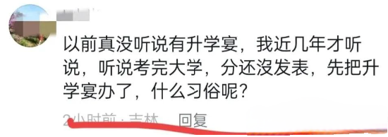 黑龙江一家办升学宴,摆了34桌,只来了4个客人!家长怒喷:也没看到礼钱,太不靠谱了!(图14) 14.png
