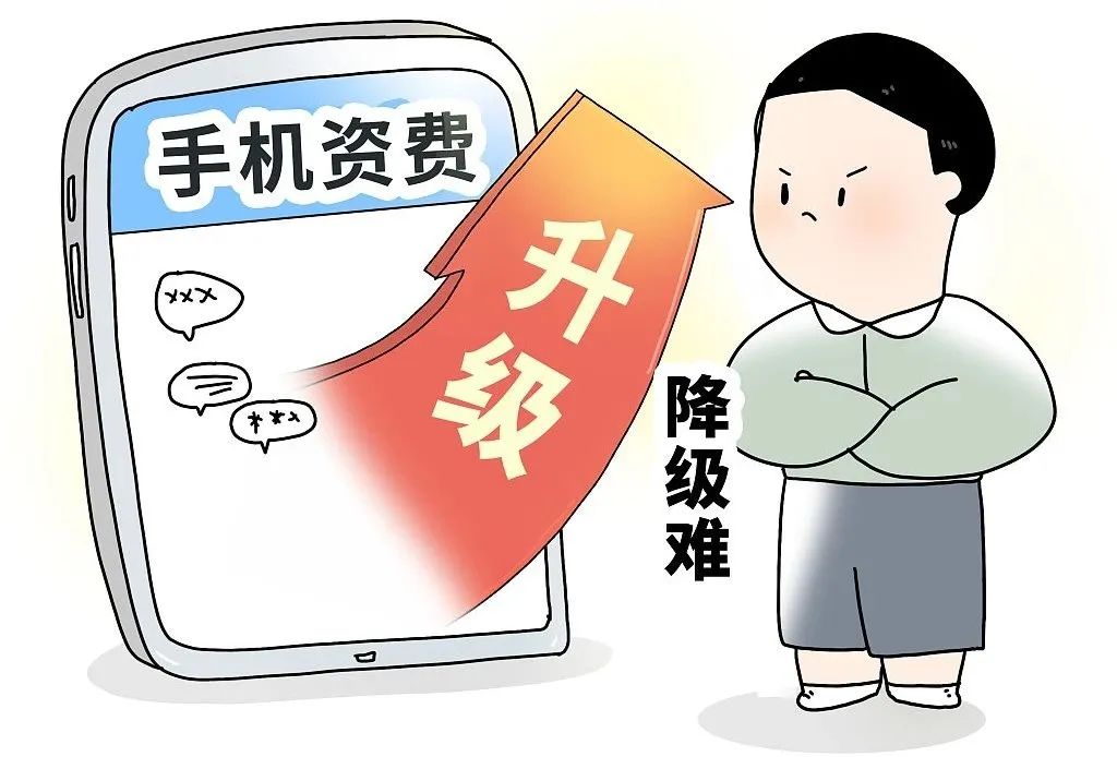 想给话费降档,却被推销办了99元套餐!为何升档容易降档难?中国移动回应(图1) 640.jpg