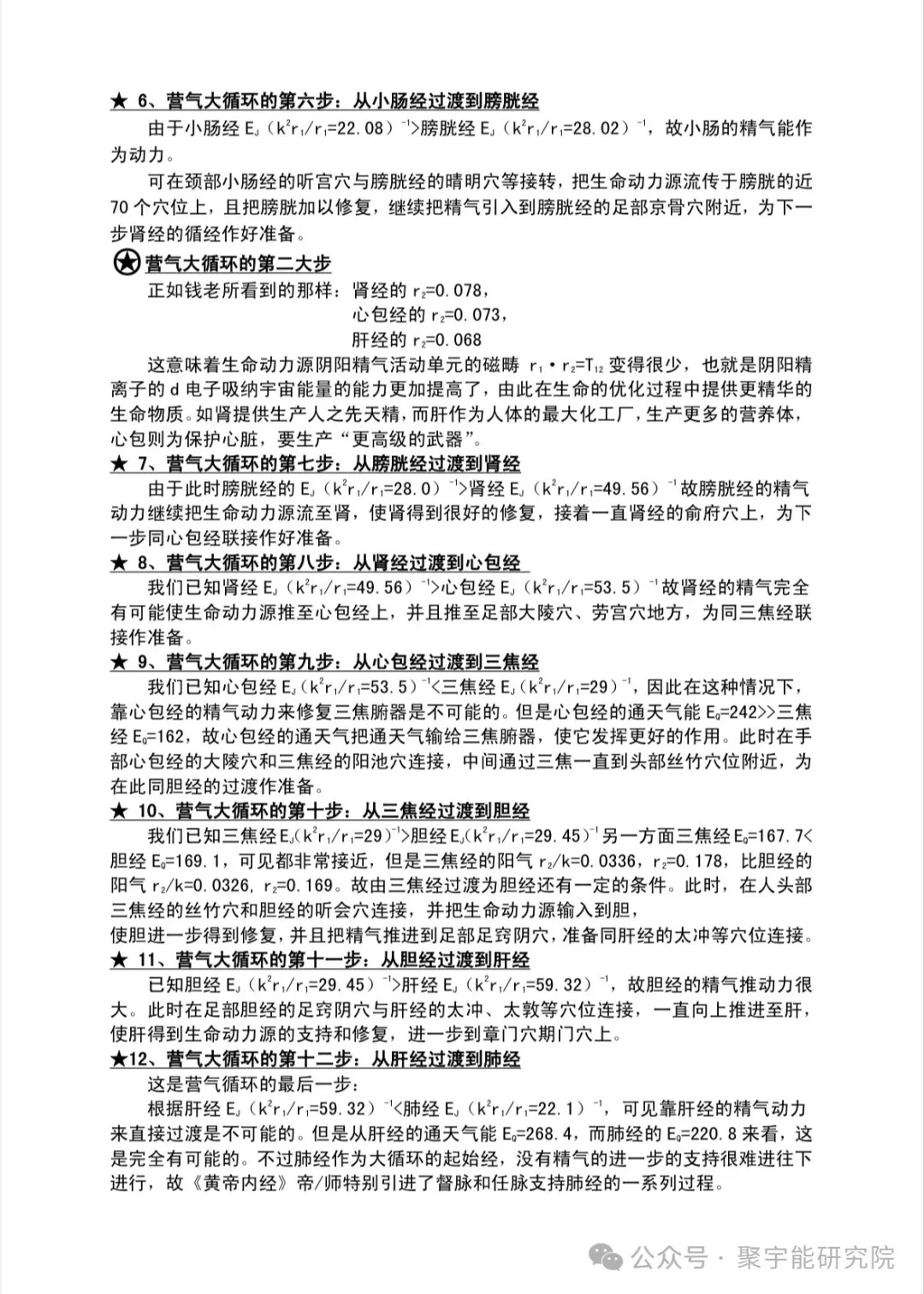 金日光教授:【《黄帝内经》为何是中医大学科最上等的医典?•十七】国外主张“不要熬夜”的三位学者获诺贝尔奖,问我对此有何看法?(图8) 74.jpg