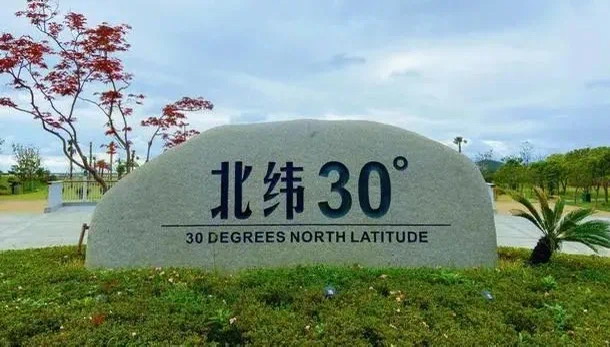 金日光教授:【《黄帝内经》为何是中医大学科最上等的医典?•十八】为什么在杭州建北纬30°生命动力/灵境科学园?(图3) 40.jpg