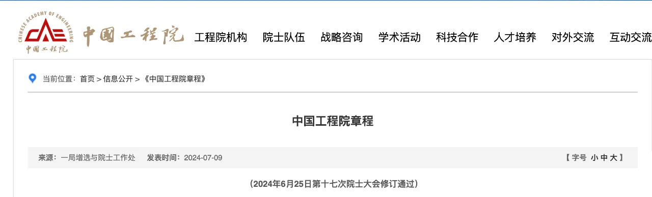 院士终身制,没了!(图1) 1.png