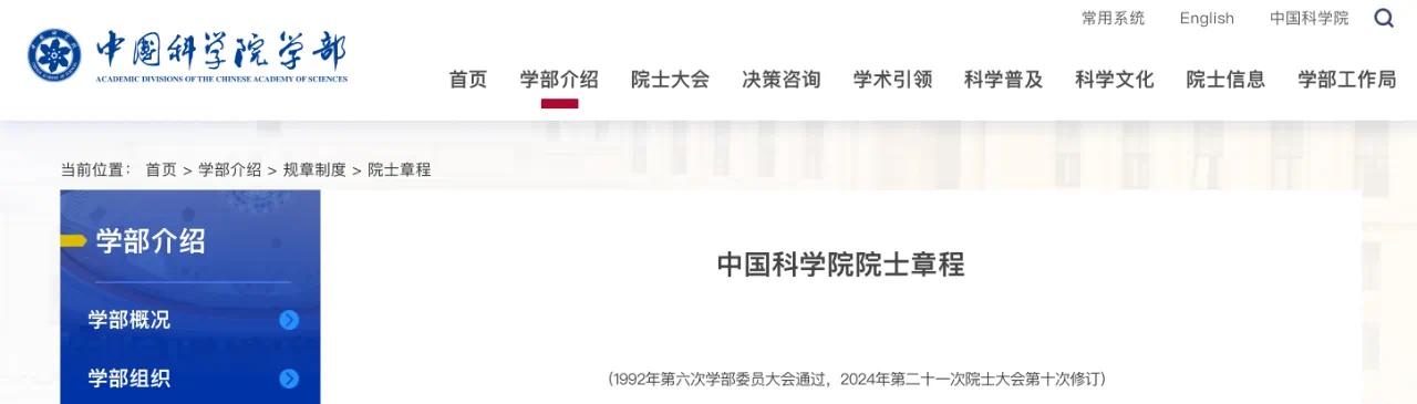 院士终身制,没了!(图2) 2.png