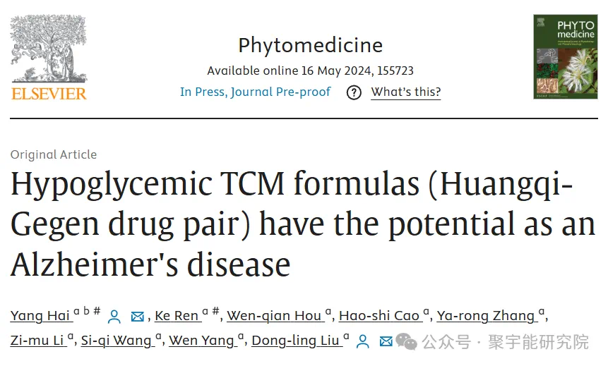金日光教授:【《黄帝内经》为何是中医大学科最上等的医典?•十九】用两味药能治老人阿尔茨海默病?(图3) 3.png