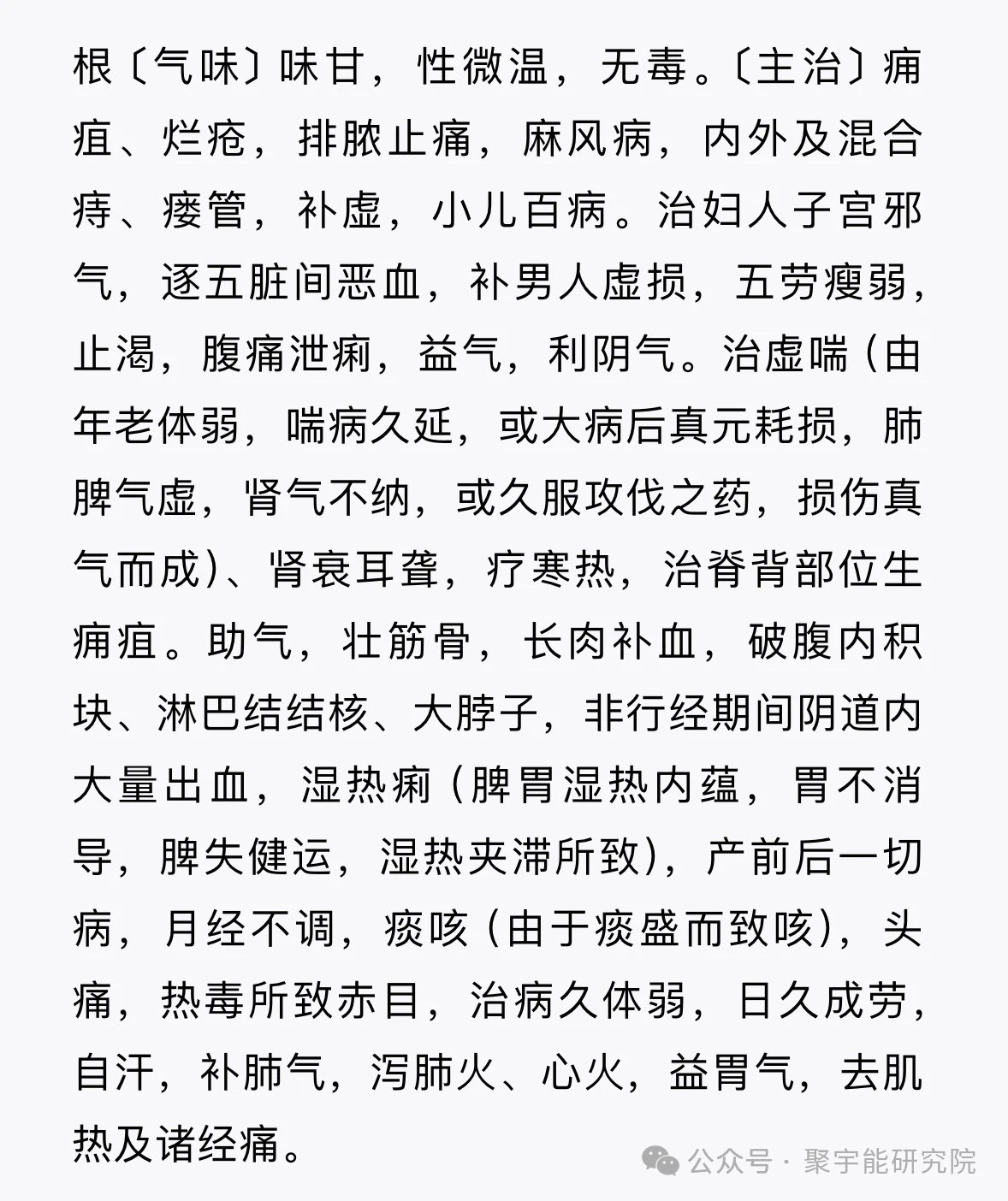 金日光教授:【《黄帝内经》为何是中医大学科最上等的医典?•十九】用两味药能治老人阿尔茨海默病?(图5) 11.jpg