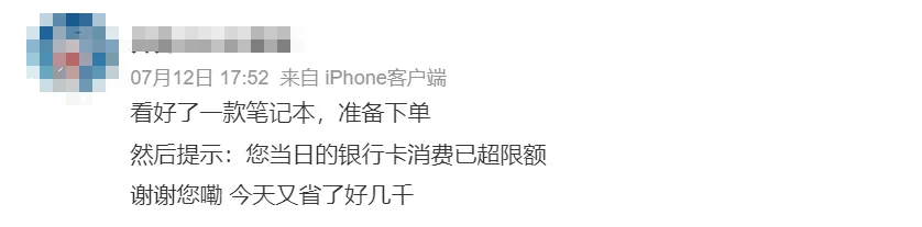 “突然发现,我被降额了”!有人工资卡被降到500元,有人“交房租都不够”!多家银行回应(图3) 18.png