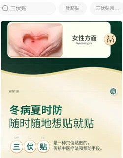 三伏贴,“两张皮”,一篇提醒!(图3) 7.jpg