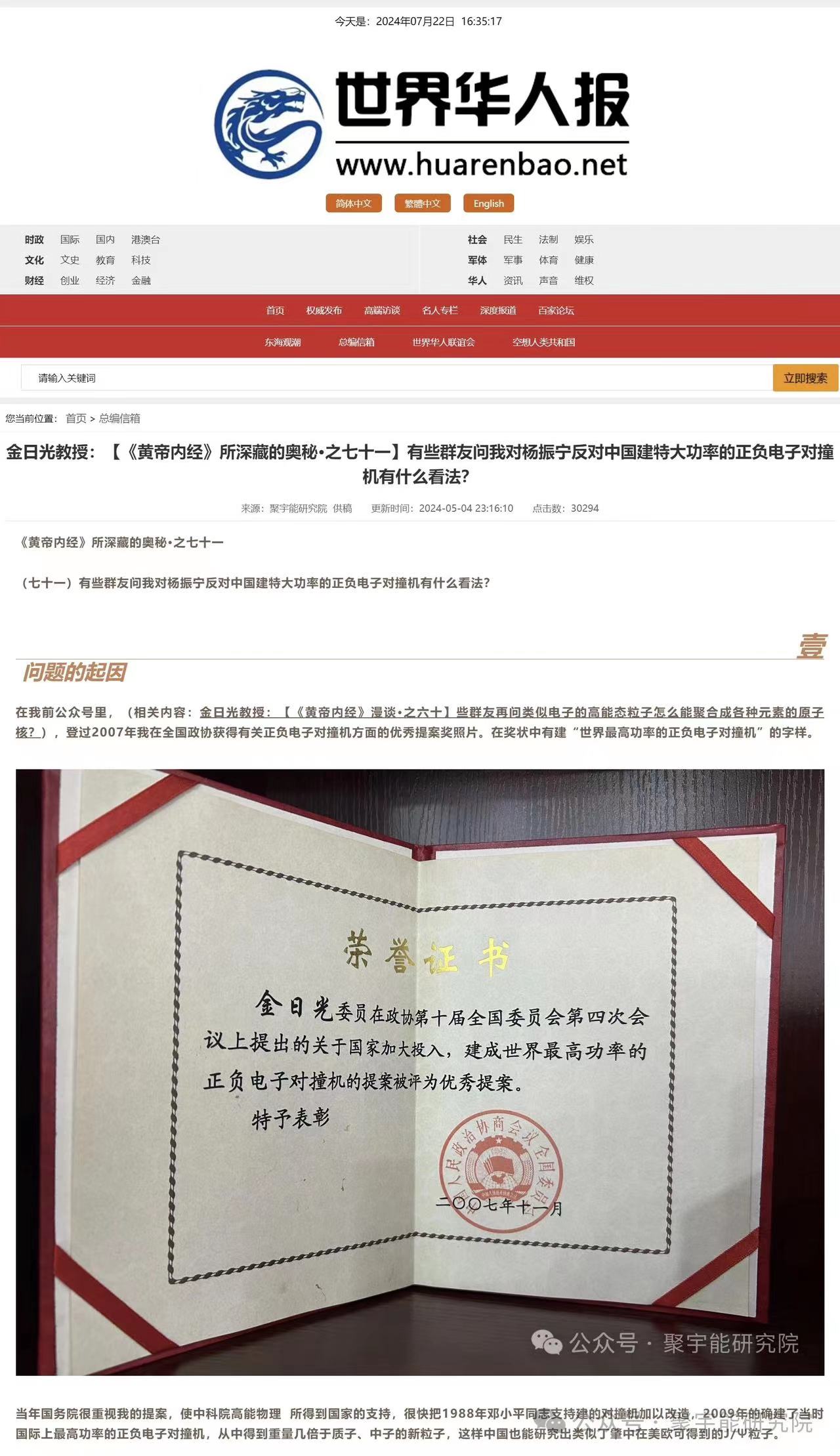 金日光教授:【《黄帝内经》为何是中医大学科最上等的医典?•二十三】一些群友们说中科院高能所特大功率的环形正负电子对撞机要建了! (图3) 46.jpg