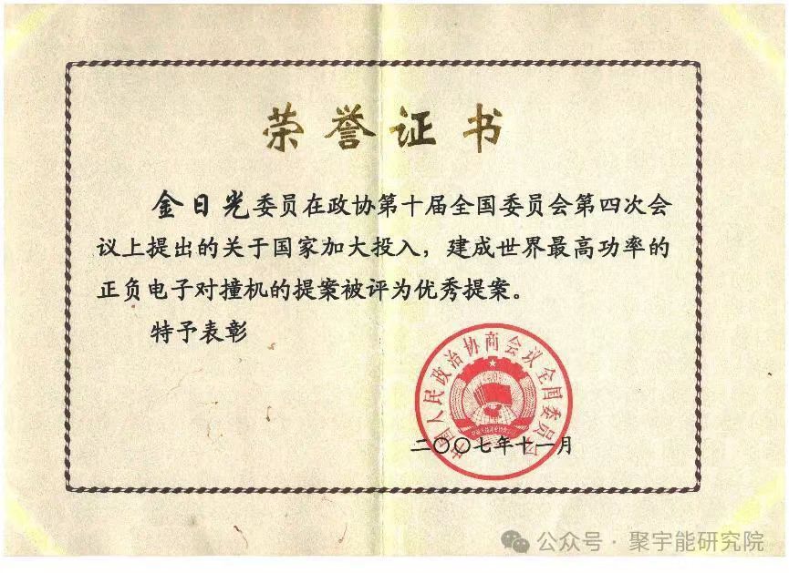 金日光教授:【《黄帝内经》为何是中医大学科最上等的医典?•二十三】一些群友们说中科院高能所特大功率的环形正负电子对撞机要建了! (图5) 47.jpg