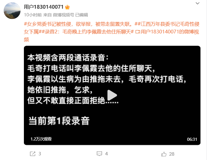 县委书记被举报性侵女下属,市级调查组介入(图3) 640.png