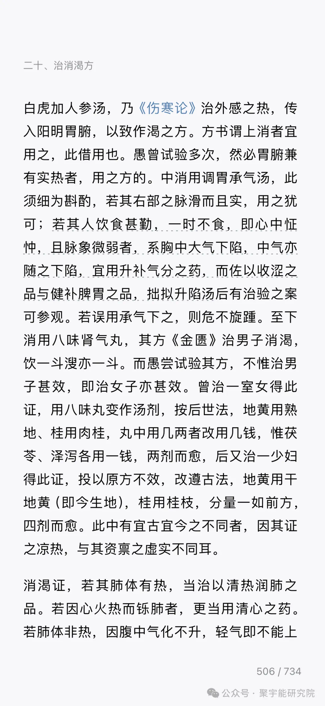 金日光教授:【《黄帝内经》为何是中医大学科最上等的医典?•二十五】张锡纯的玉液汤能治糖尿病?用此方大有可能把中国的糖尿病扫没了!(图5) 3.png