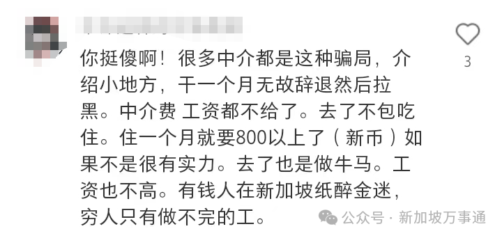 中国男子花1.9万来新加坡打工,不到一个月就被辞退、割准证、中介拉黑…(图18) 640.png