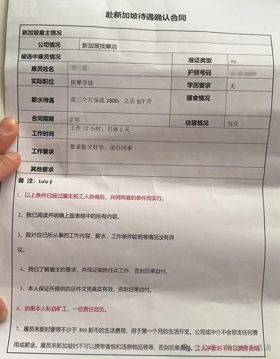 中国男子花1.9万来新加坡打工,不到一个月就被辞退、割准证、中介拉黑…(图20) 640.png